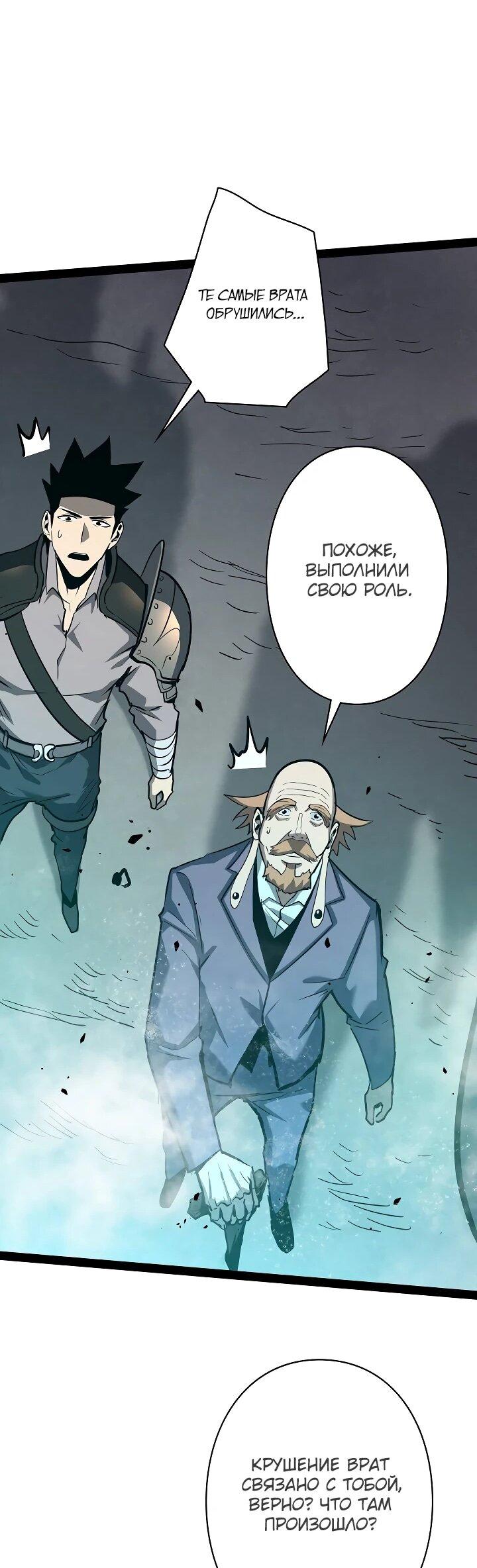 Манга Стань Сильнейшим Героем Используя Систему Читов - Глава 84 Страница 54