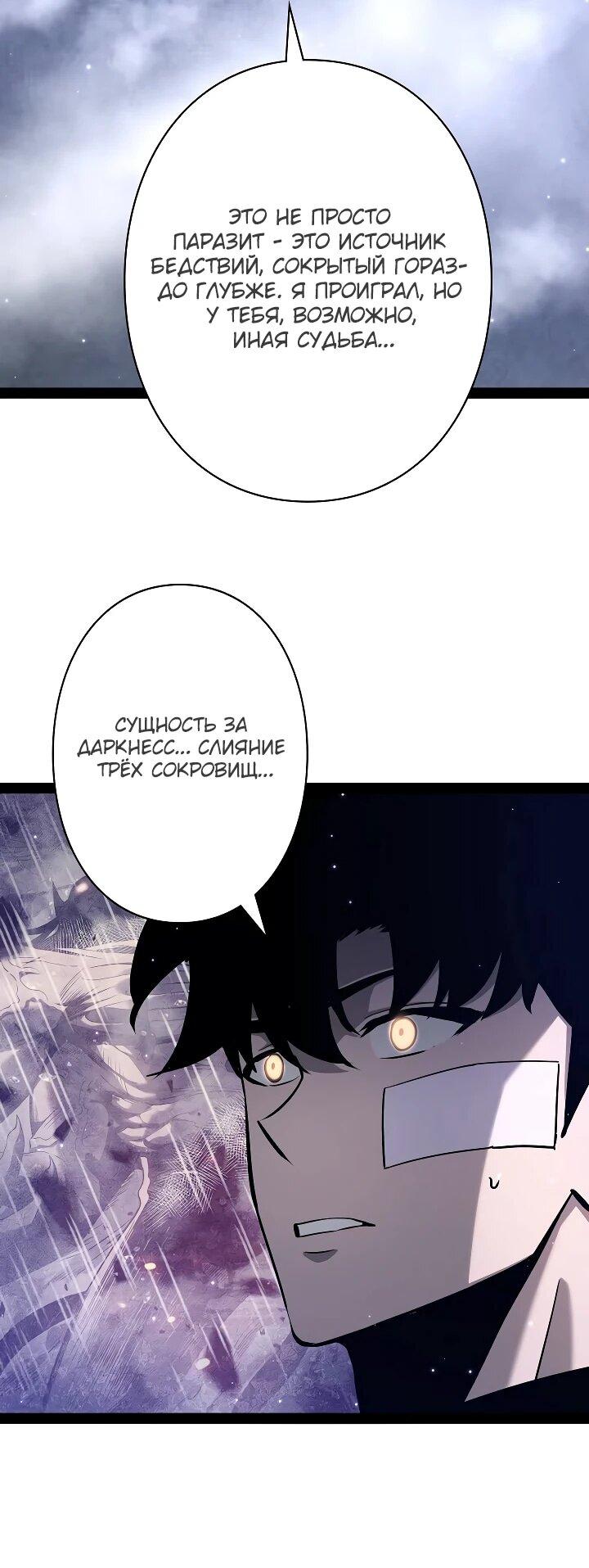 Манга Стань Сильнейшим Героем Используя Систему Читов - Глава 84 Страница 22