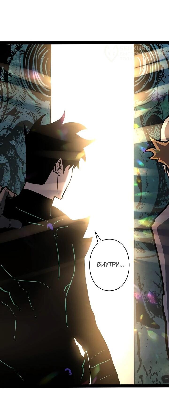 Манга Стань Сильнейшим Героем Используя Систему Читов - Глава 84 Страница 39