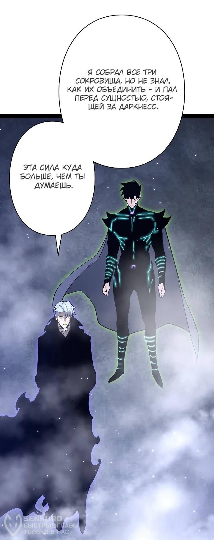 Манга Стань Сильнейшим Героем Используя Систему Читов - Глава 84 Страница 21