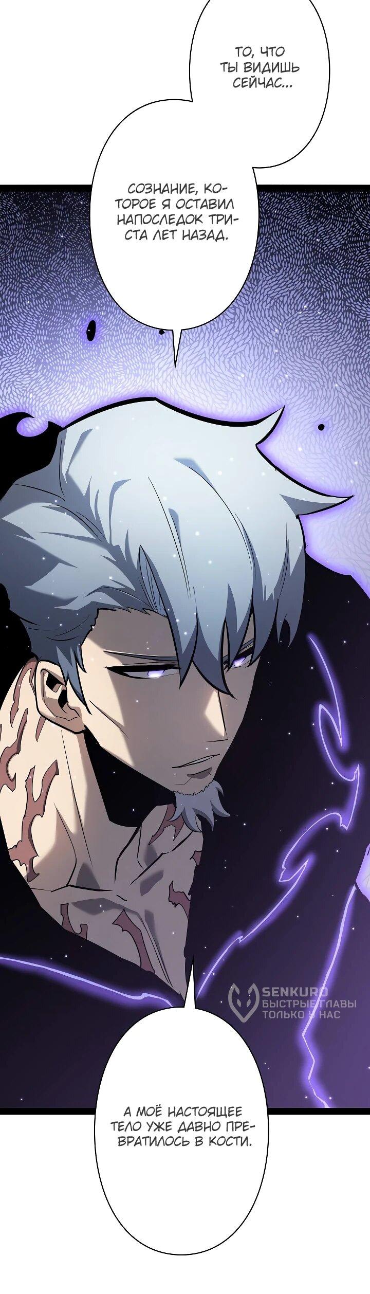 Манга Стань Сильнейшим Героем Используя Систему Читов - Глава 84 Страница 17