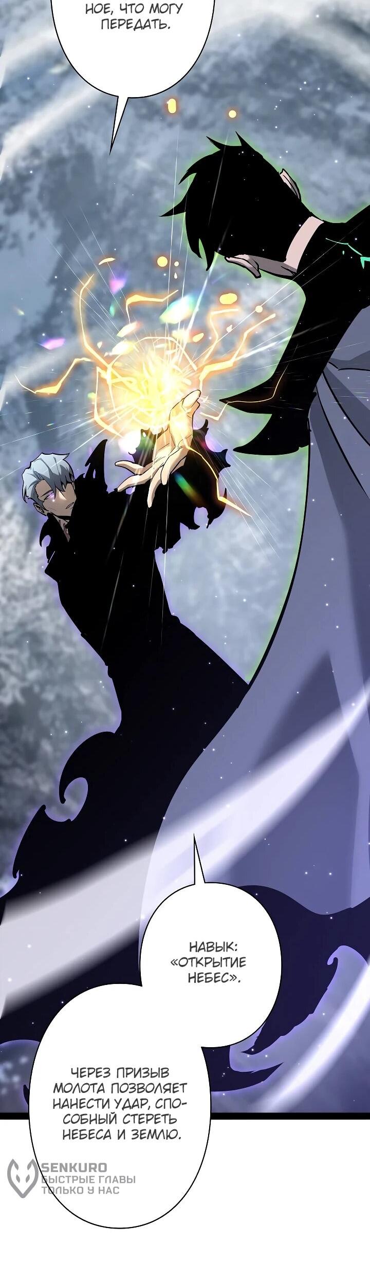 Манга Стань Сильнейшим Героем Используя Систему Читов - Глава 84 Страница 25