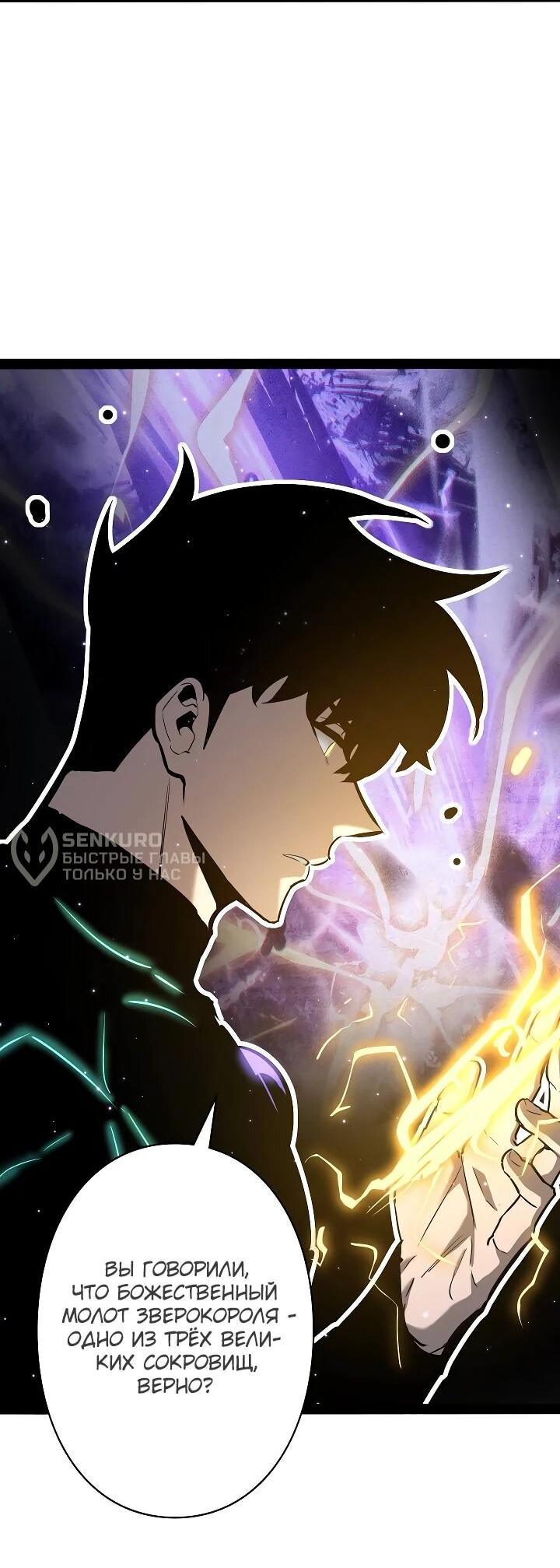 Манга Стань Сильнейшим Героем Используя Систему Читов - Глава 84 Страница 5