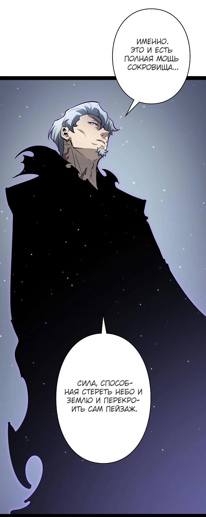 Манга Стань Сильнейшим Героем Используя Систему Читов - Глава 84 Страница 4