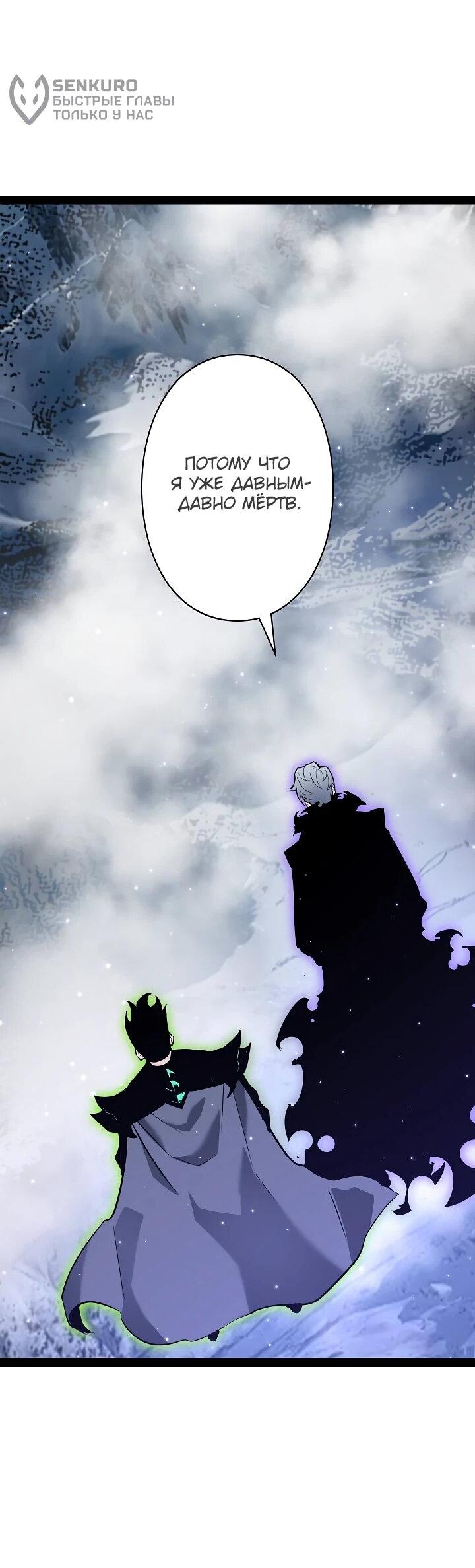 Манга Стань Сильнейшим Героем Используя Систему Читов - Глава 84 Страница 14