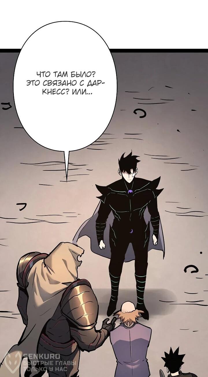 Манга Стань Сильнейшим Героем Используя Систему Читов - Глава 84 Страница 43