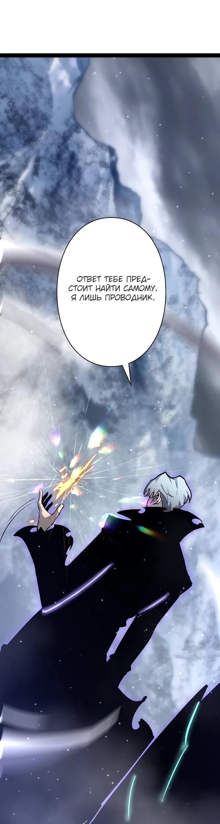 Манга Стань Сильнейшим Героем Используя Систему Читов - Глава 84 Страница 23