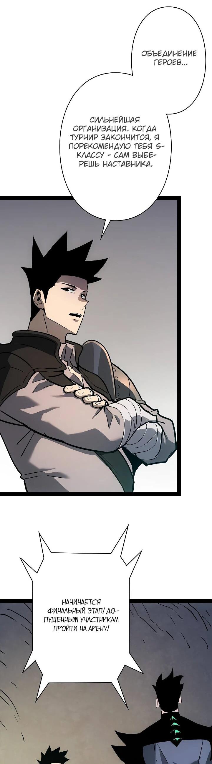 Манга Стань Сильнейшим Героем Используя Систему Читов - Глава 84 Страница 59
