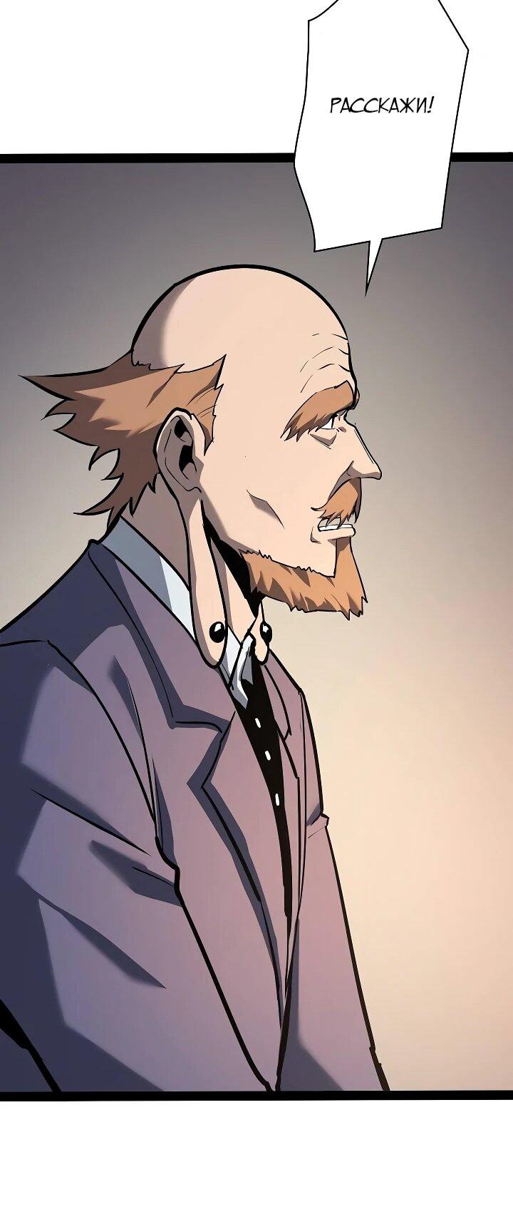 Манга Стань Сильнейшим Героем Используя Систему Читов - Глава 84 Страница 38