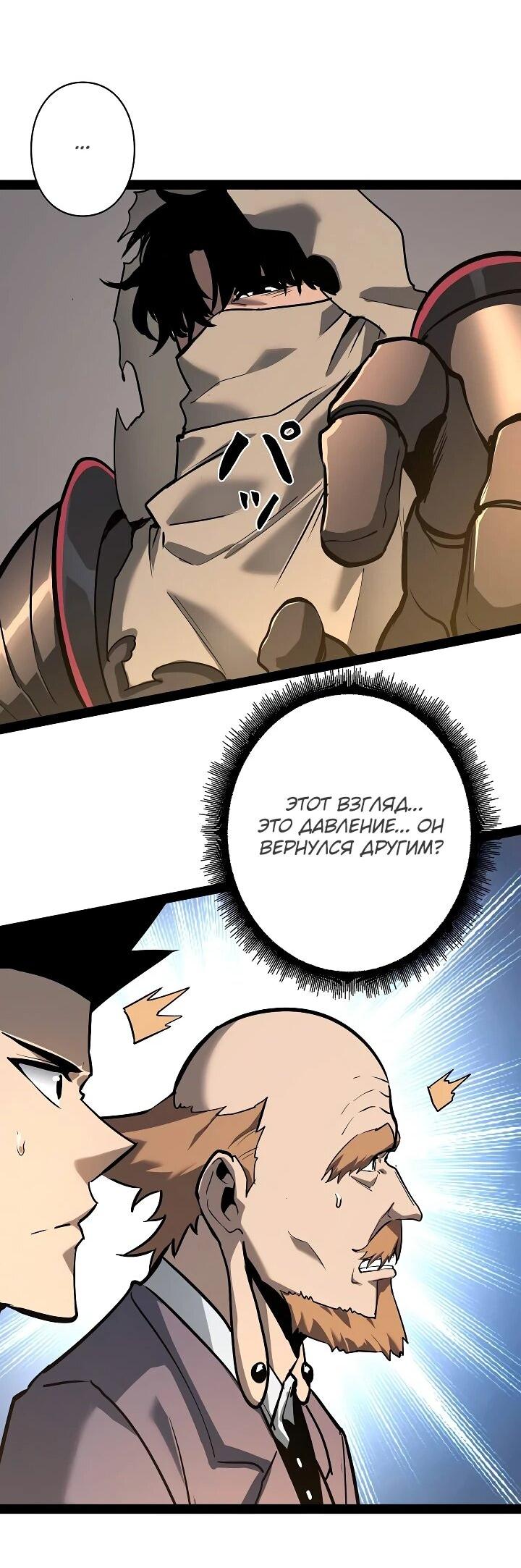 Манга Стань Сильнейшим Героем Используя Систему Читов - Глава 84 Страница 42