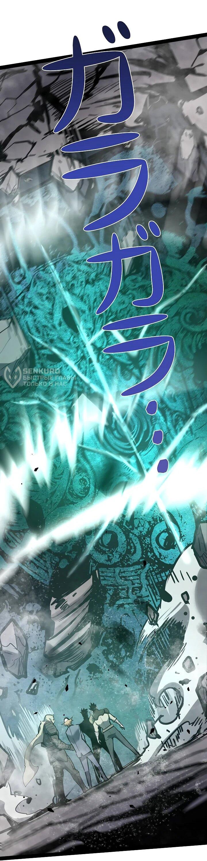 Манга Стань Сильнейшим Героем Используя Систему Читов - Глава 84 Страница 53