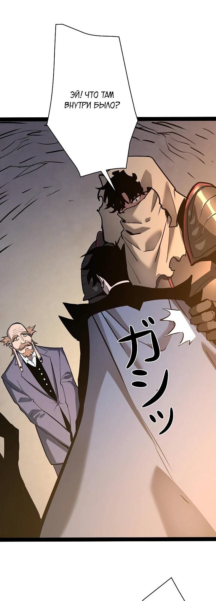 Манга Стань Сильнейшим Героем Используя Систему Читов - Глава 84 Страница 37