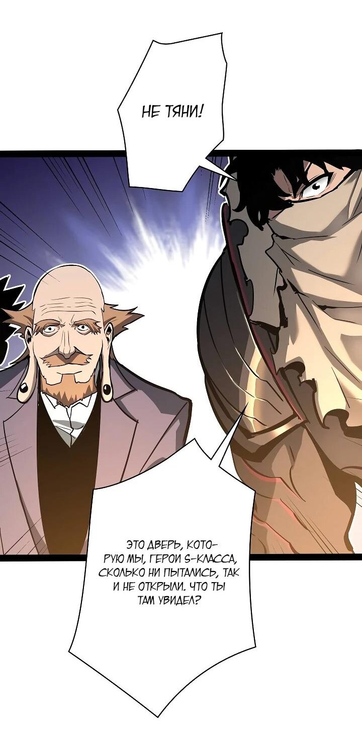 Манга Стань Сильнейшим Героем Используя Систему Читов - Глава 84 Страница 40