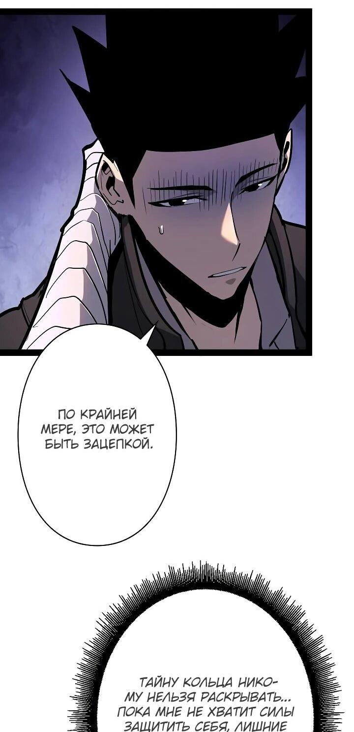 Манга Стань Сильнейшим Героем Используя Систему Читов - Глава 84 Страница 49