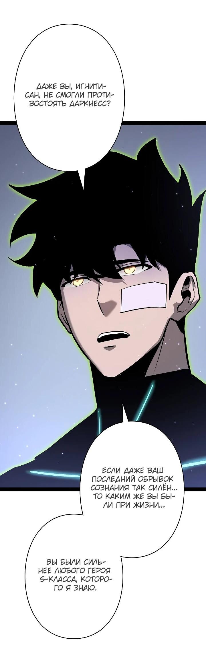Манга Стань Сильнейшим Героем Используя Систему Читов - Глава 84 Страница 20