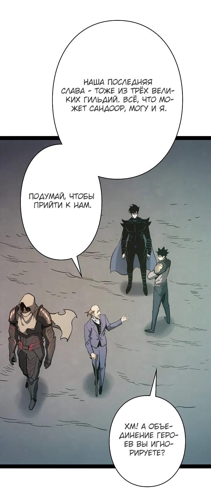 Манга Стань Сильнейшим Героем Используя Систему Читов - Глава 84 Страница 58