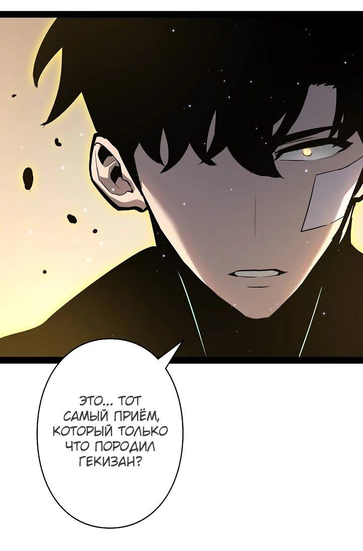 Манга Стань Сильнейшим Героем Используя Систему Читов - Глава 84 Страница 27