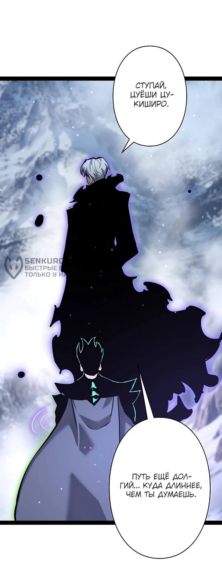 Манга Стань Сильнейшим Героем Используя Систему Читов - Глава 84 Страница 30