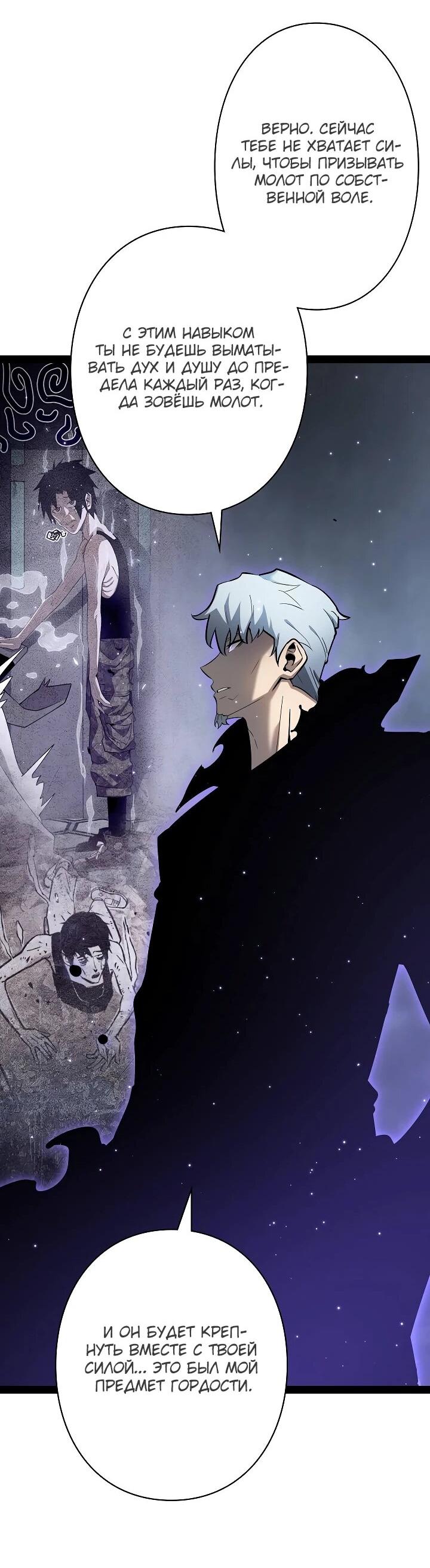 Манга Стань Сильнейшим Героем Используя Систему Читов - Глава 84 Страница 28