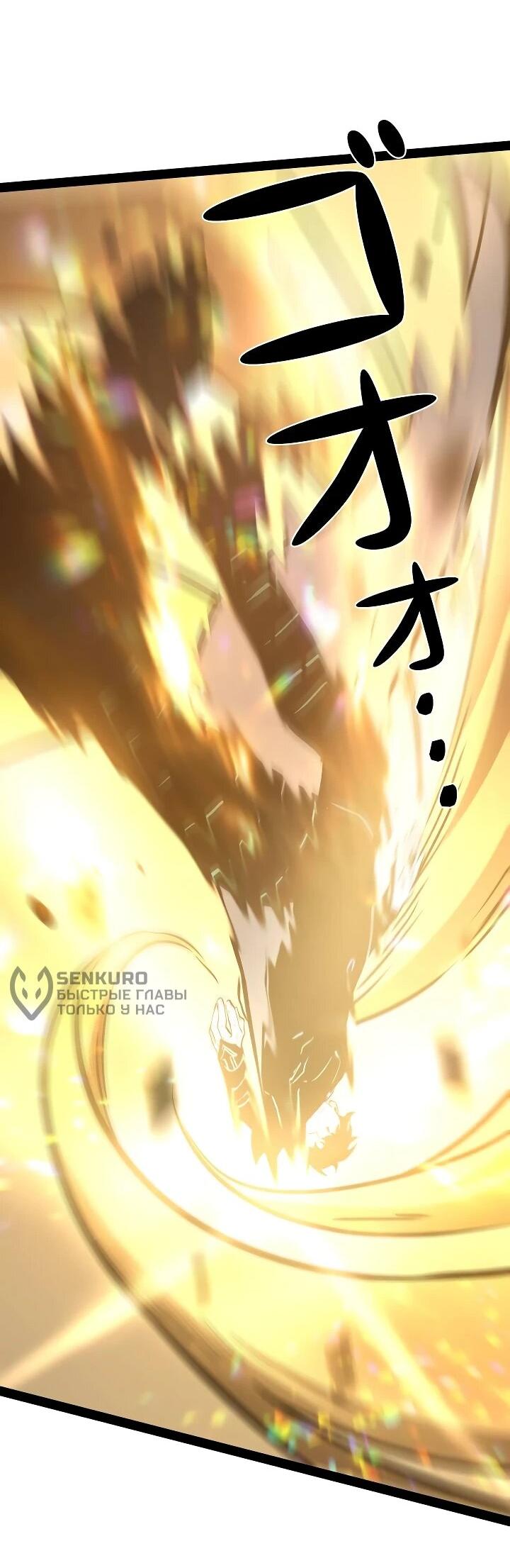 Манга Стань Сильнейшим Героем Используя Систему Читов - Глава 84 Страница 34