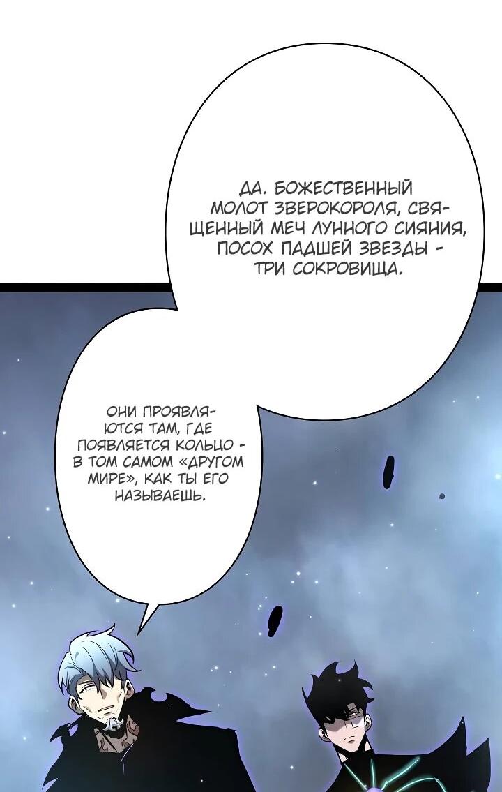 Манга Стань Сильнейшим Героем Используя Систему Читов - Глава 84 Страница 6