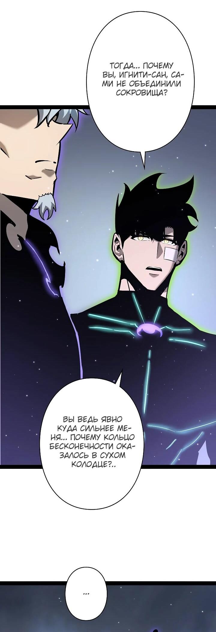 Манга Стань Сильнейшим Героем Используя Систему Читов - Глава 84 Страница 11