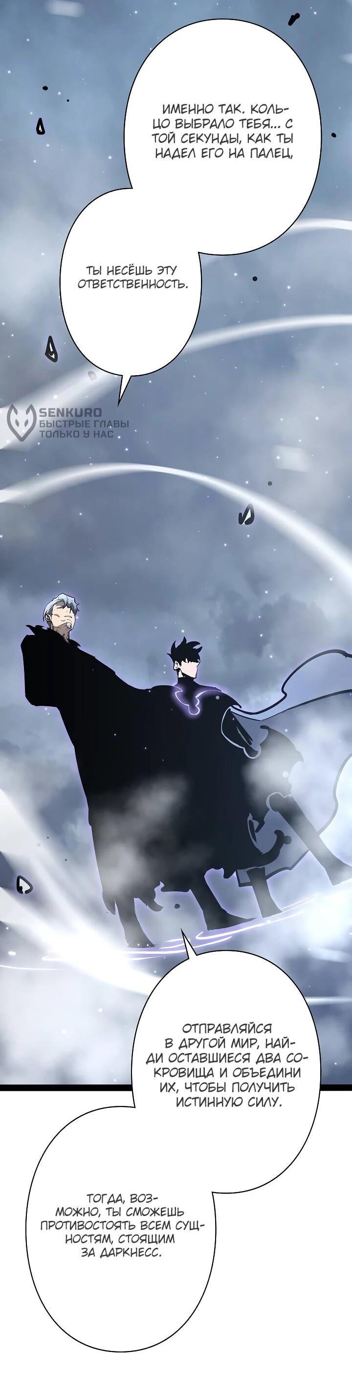 Манга Стань Сильнейшим Героем Используя Систему Читов - Глава 84 Страница 10