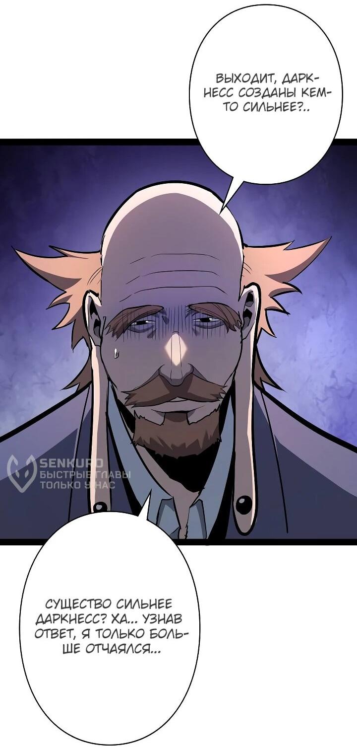 Манга Стань Сильнейшим Героем Используя Систему Читов - Глава 84 Страница 48