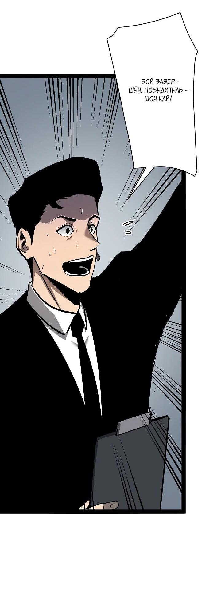 Манга Стань Сильнейшим Героем Используя Систему Читов - Глава 85 Страница 50