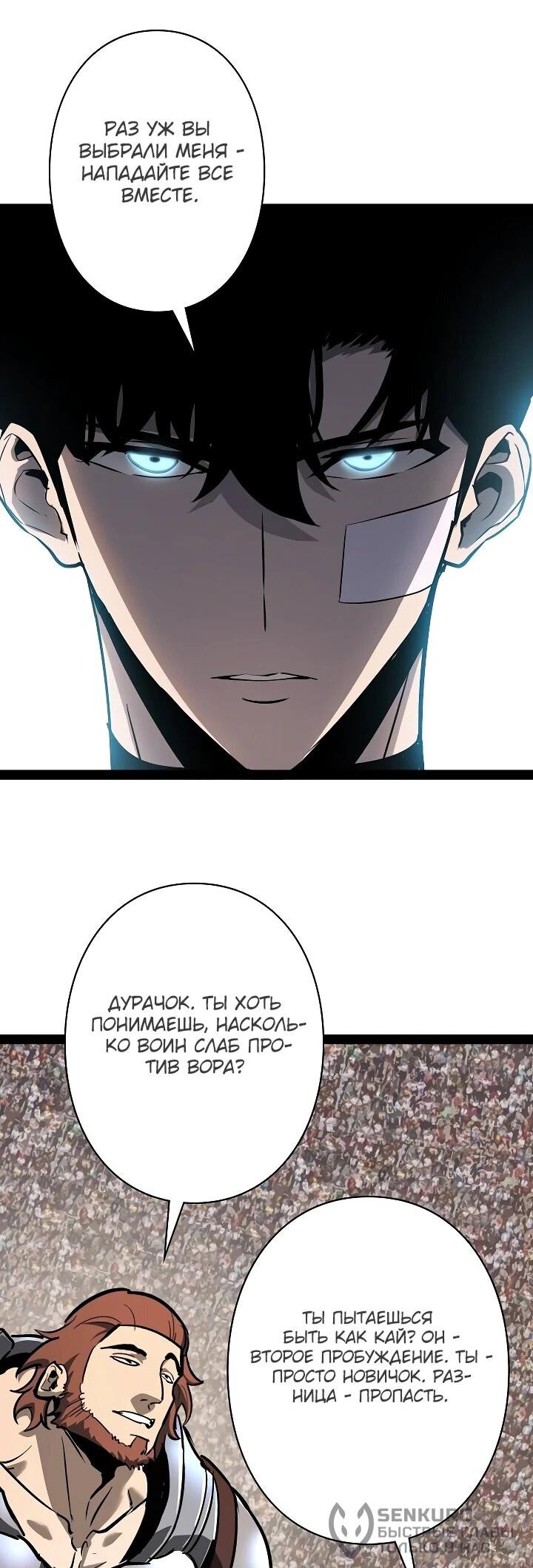 Манга Стань Сильнейшим Героем Используя Систему Читов - Глава 85 Страница 61