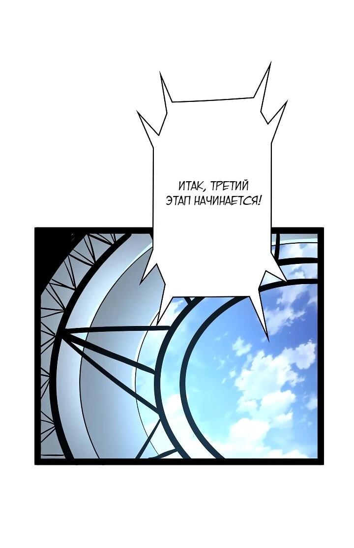 Манга Стань Сильнейшим Героем Используя Систему Читов - Глава 85 Страница 22