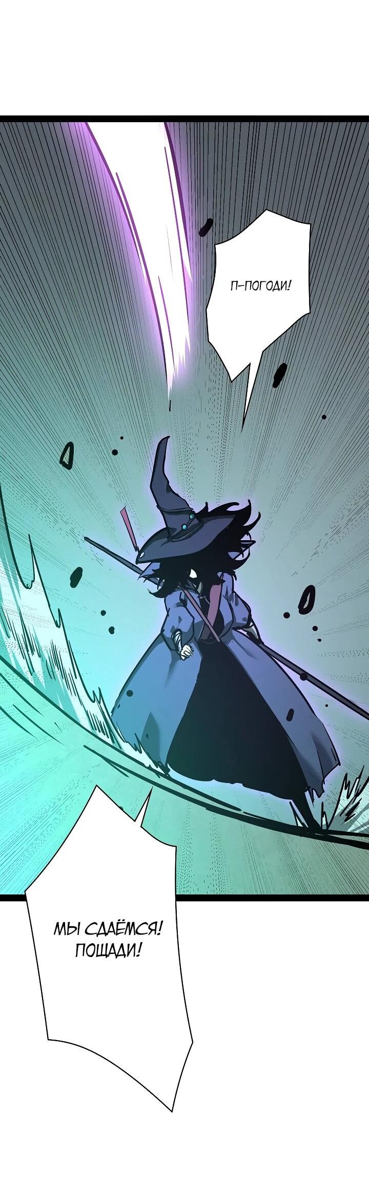 Манга Стань Сильнейшим Героем Используя Систему Читов - Глава 85 Страница 44