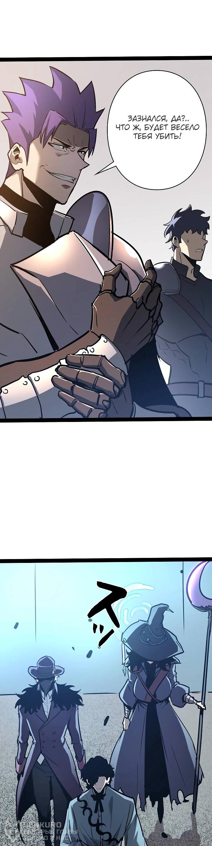 Манга Стань Сильнейшим Героем Используя Систему Читов - Глава 85 Страница 20