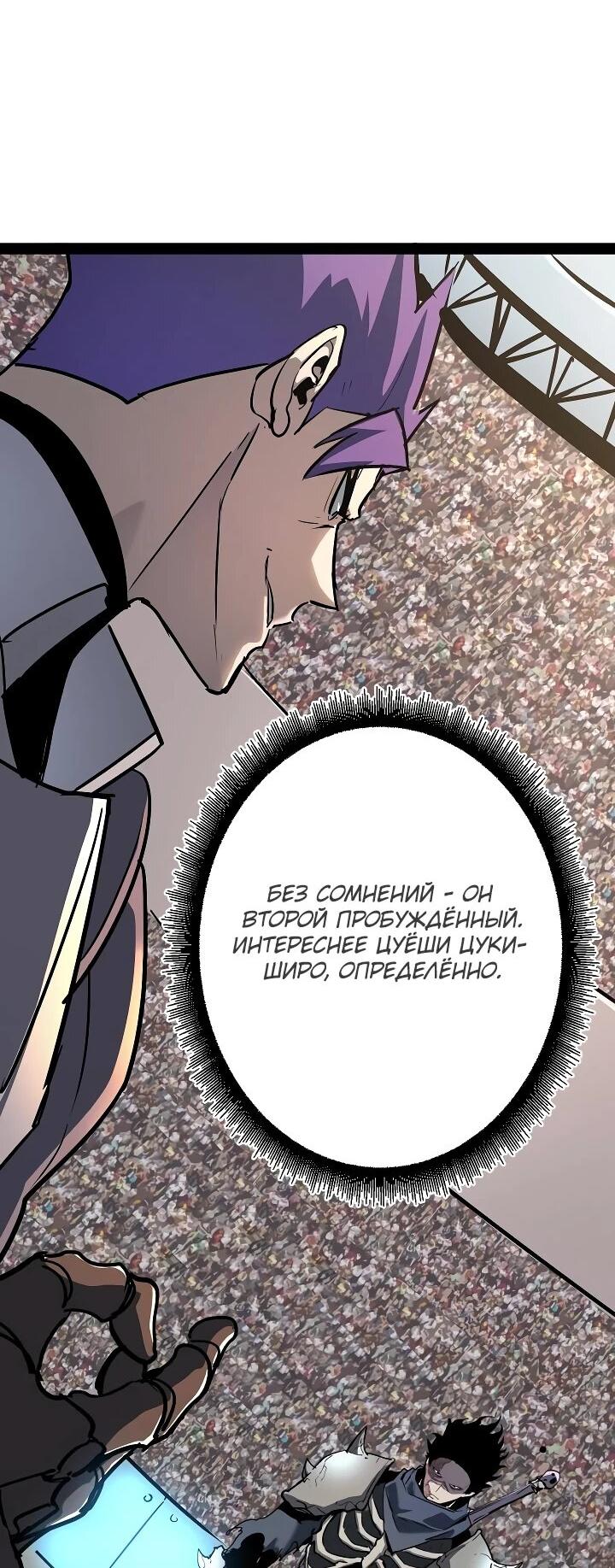 Манга Стань Сильнейшим Героем Используя Систему Читов - Глава 85 Страница 51