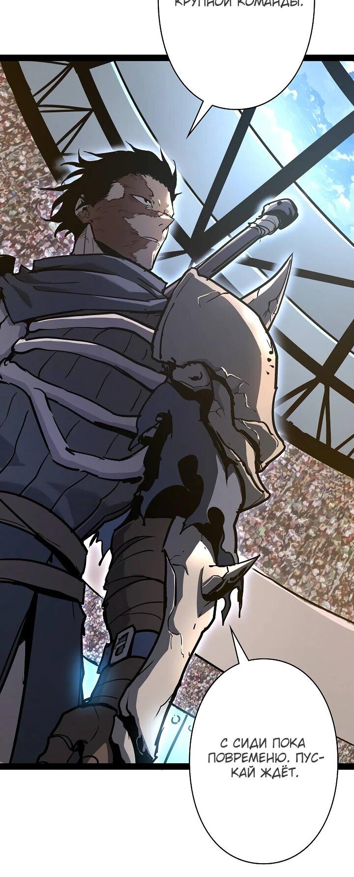 Манга Стань Сильнейшим Героем Используя Систему Читов - Глава 85 Страница 16