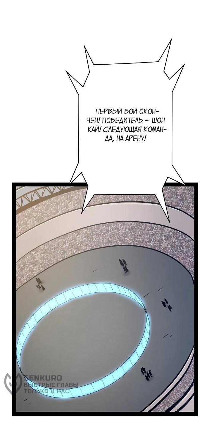 Манга Стань Сильнейшим Героем Используя Систему Читов - Глава 85 Страница 53