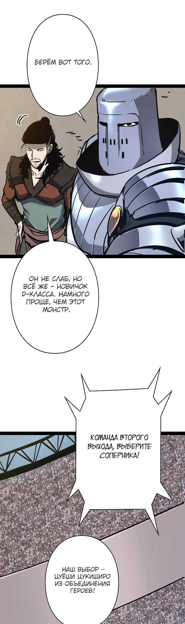 Манга Стань Сильнейшим Героем Используя Систему Читов - Глава 85 Страница 56