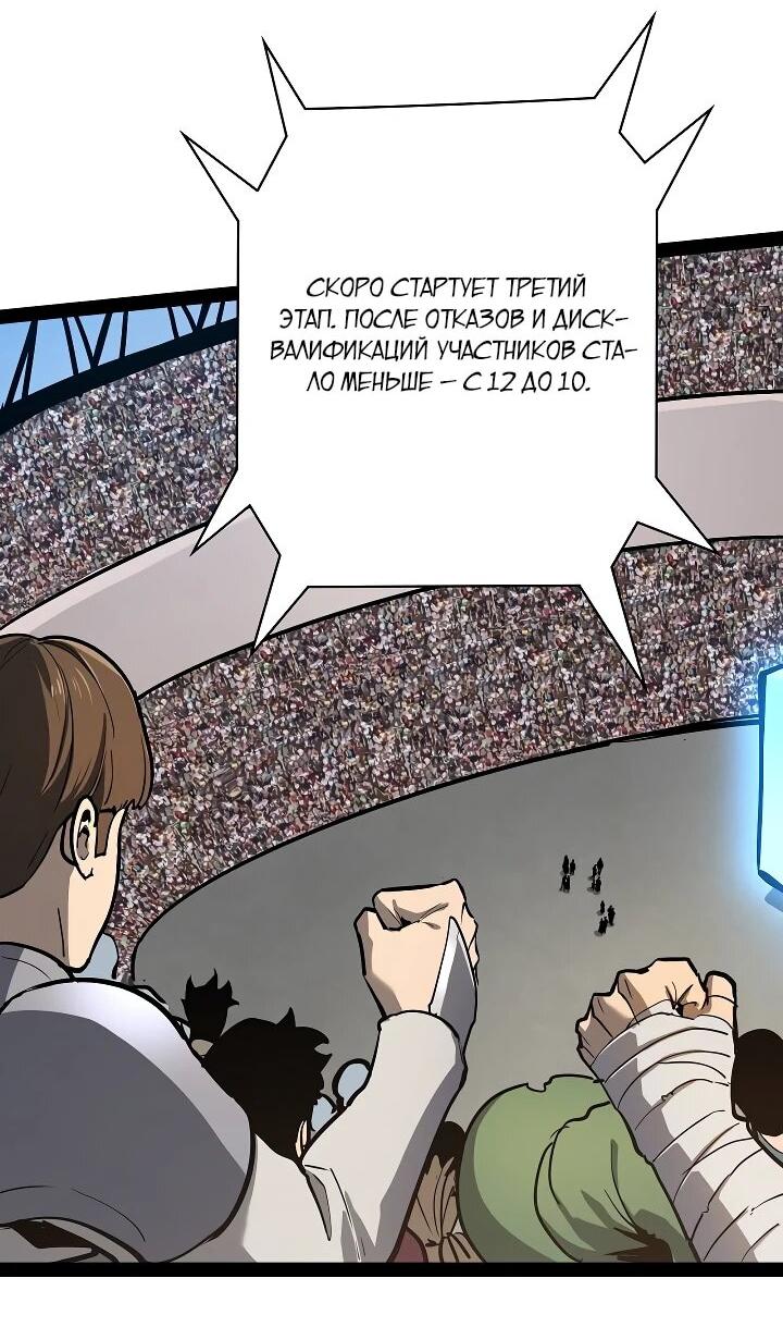 Манга Стань Сильнейшим Героем Используя Систему Читов - Глава 85 Страница 3