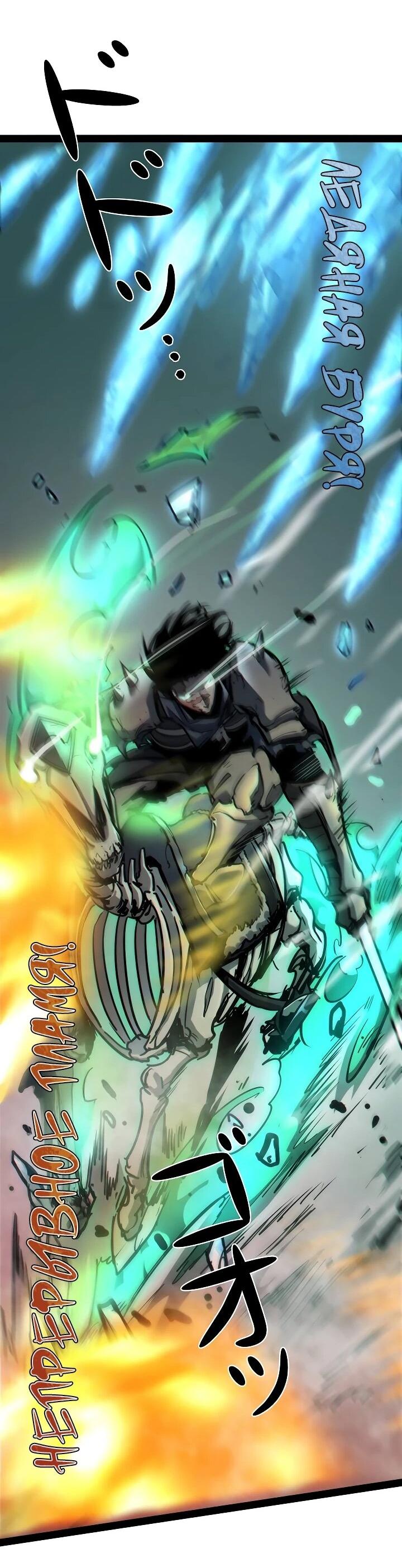 Манга Стань Сильнейшим Героем Используя Систему Читов - Глава 85 Страница 39