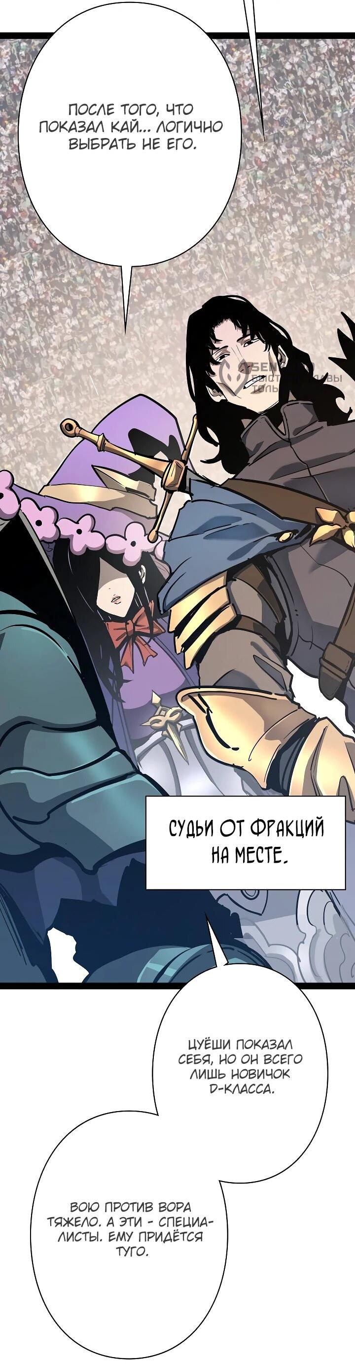 Манга Стань Сильнейшим Героем Используя Систему Читов - Глава 85 Страница 58