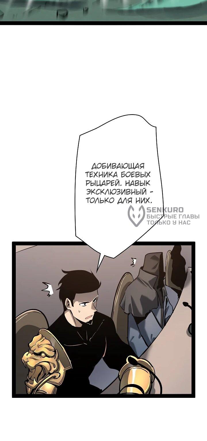Манга Стань Сильнейшим Героем Используя Систему Читов - Глава 85 Страница 29