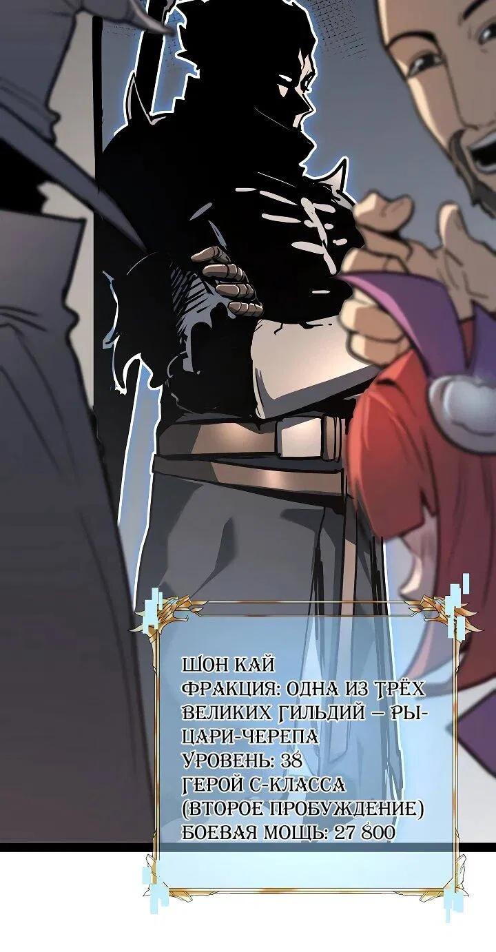 Манга Стань Сильнейшим Героем Используя Систему Читов - Глава 85 Страница 6