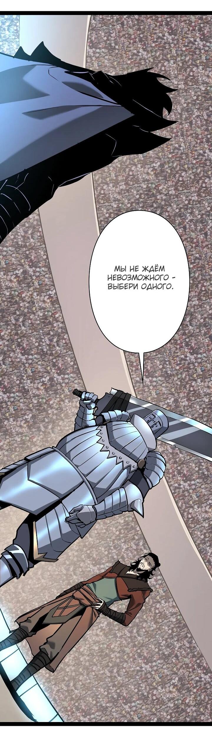 Манга Стань Сильнейшим Героем Используя Систему Читов - Глава 85 Страница 60