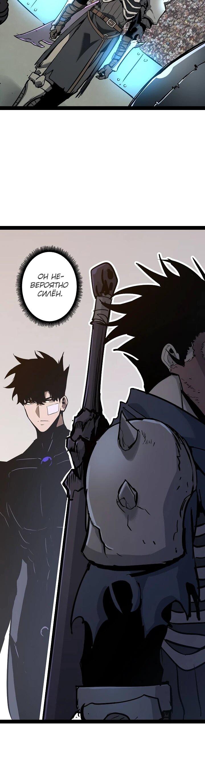 Манга Стань Сильнейшим Героем Используя Систему Читов - Глава 85 Страница 52