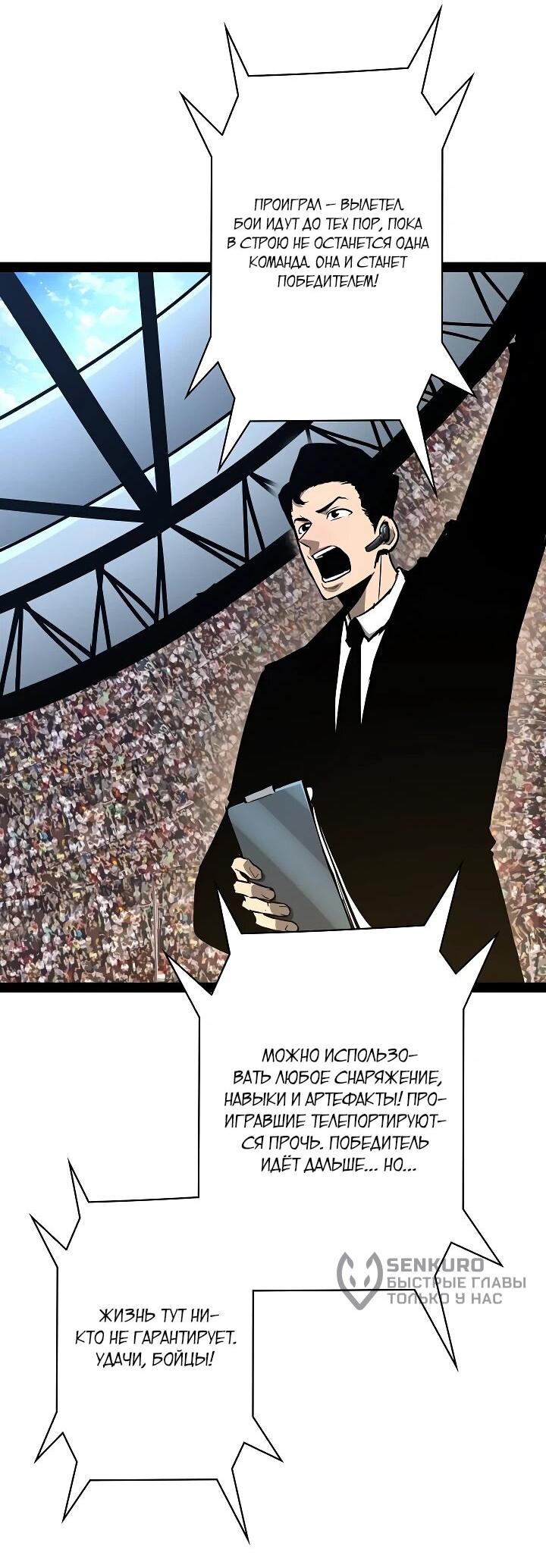 Манга Стань Сильнейшим Героем Используя Систему Читов - Глава 85 Страница 9