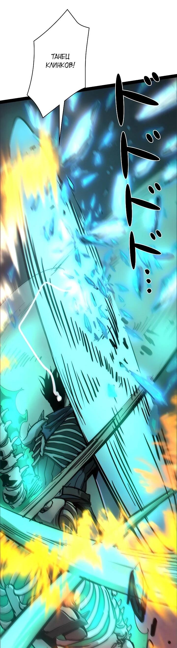 Манга Стань Сильнейшим Героем Используя Систему Читов - Глава 85 Страница 40