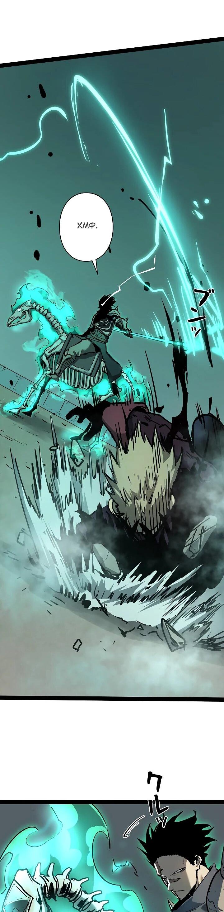 Манга Стань Сильнейшим Героем Используя Систему Читов - Глава 85 Страница 36