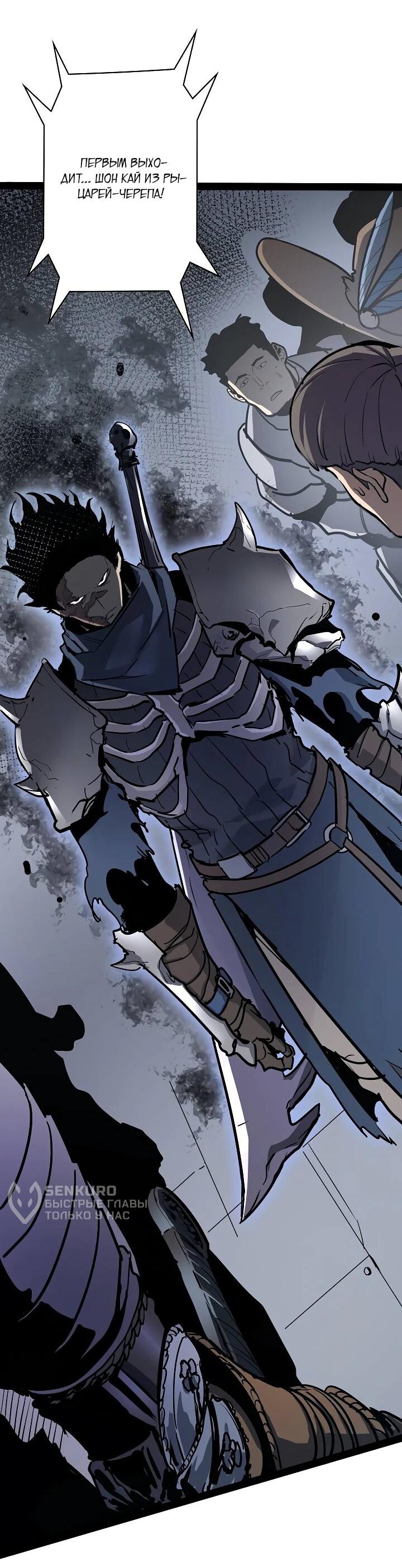 Манга Стань Сильнейшим Героем Используя Систему Читов - Глава 85 Страница 13