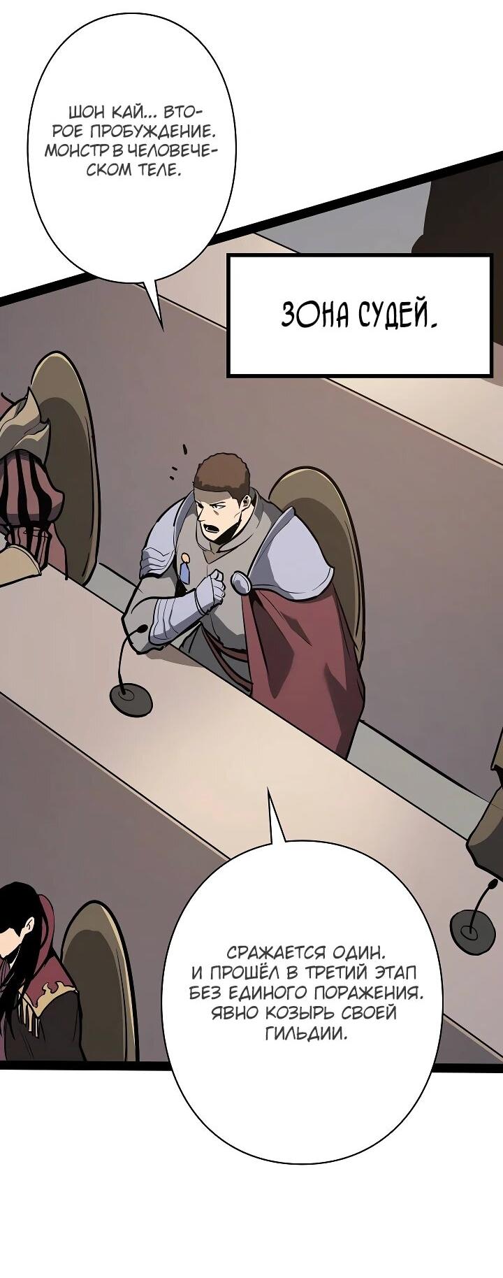 Манга Стань Сильнейшим Героем Используя Систему Читов - Глава 85 Страница 14