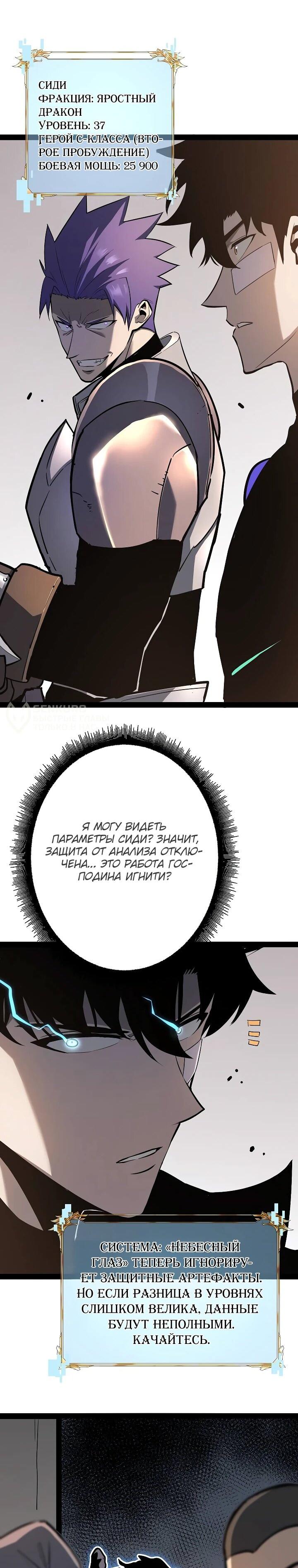 Манга Стань Сильнейшим Героем Используя Систему Читов - Глава 85 Страница 5